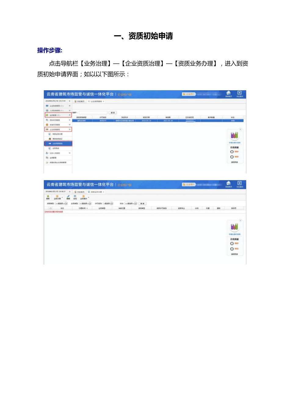 云南省建筑市场监管与诚信信息网试验室资质业务操作手册_第3页