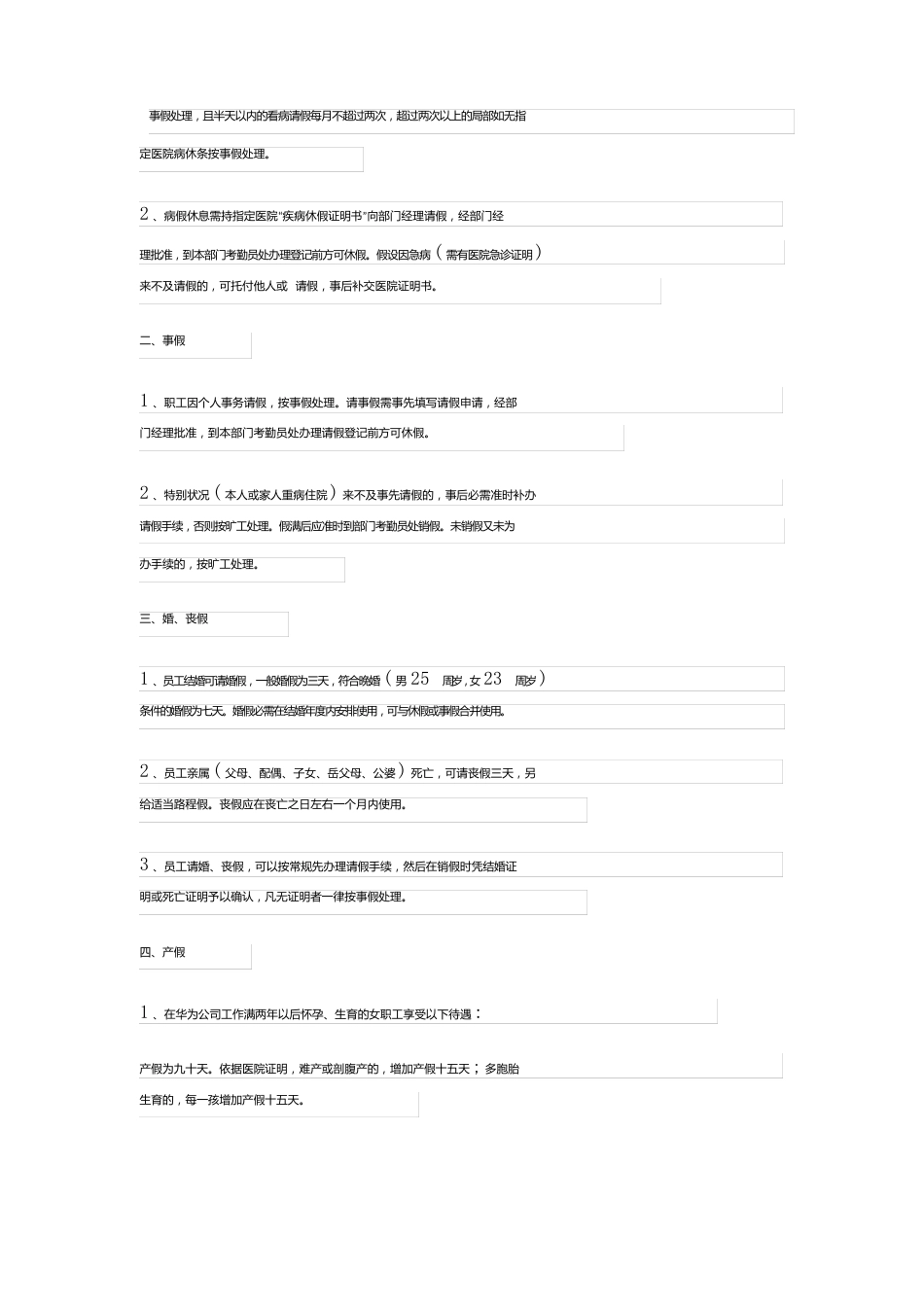 员工考勤与休假管理制度(7篇)_第2页