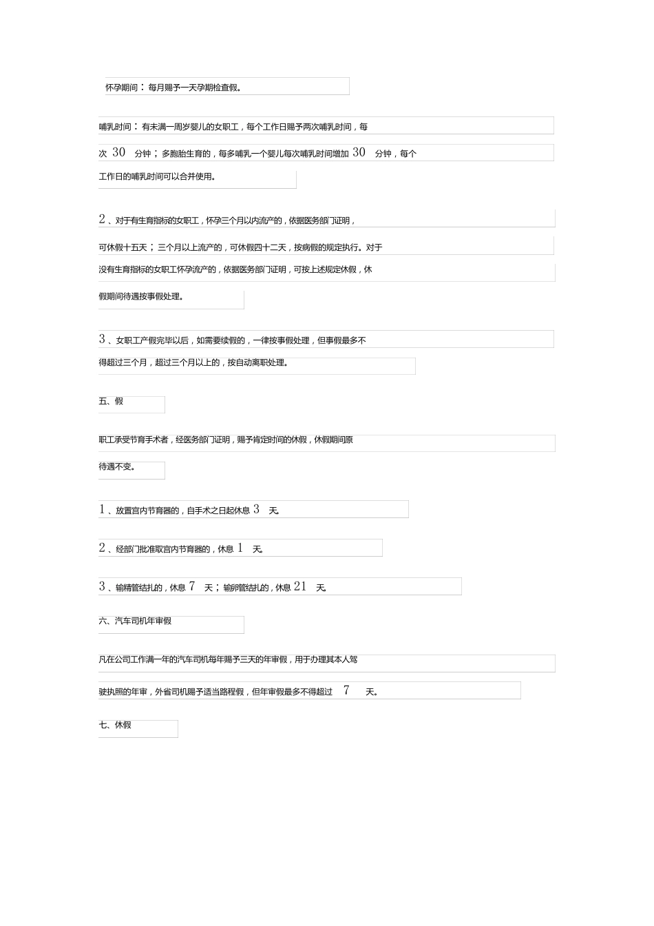 员工考勤与休假管理制度(7篇)_第3页