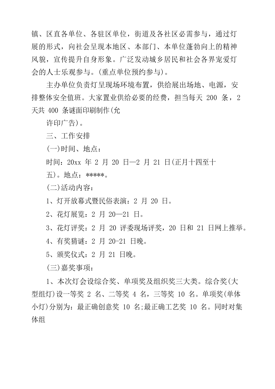 元宵节灯会活动方案_第2页