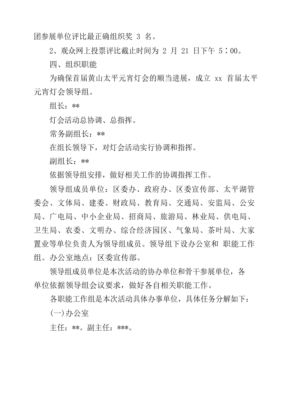 元宵节灯会活动方案_第3页