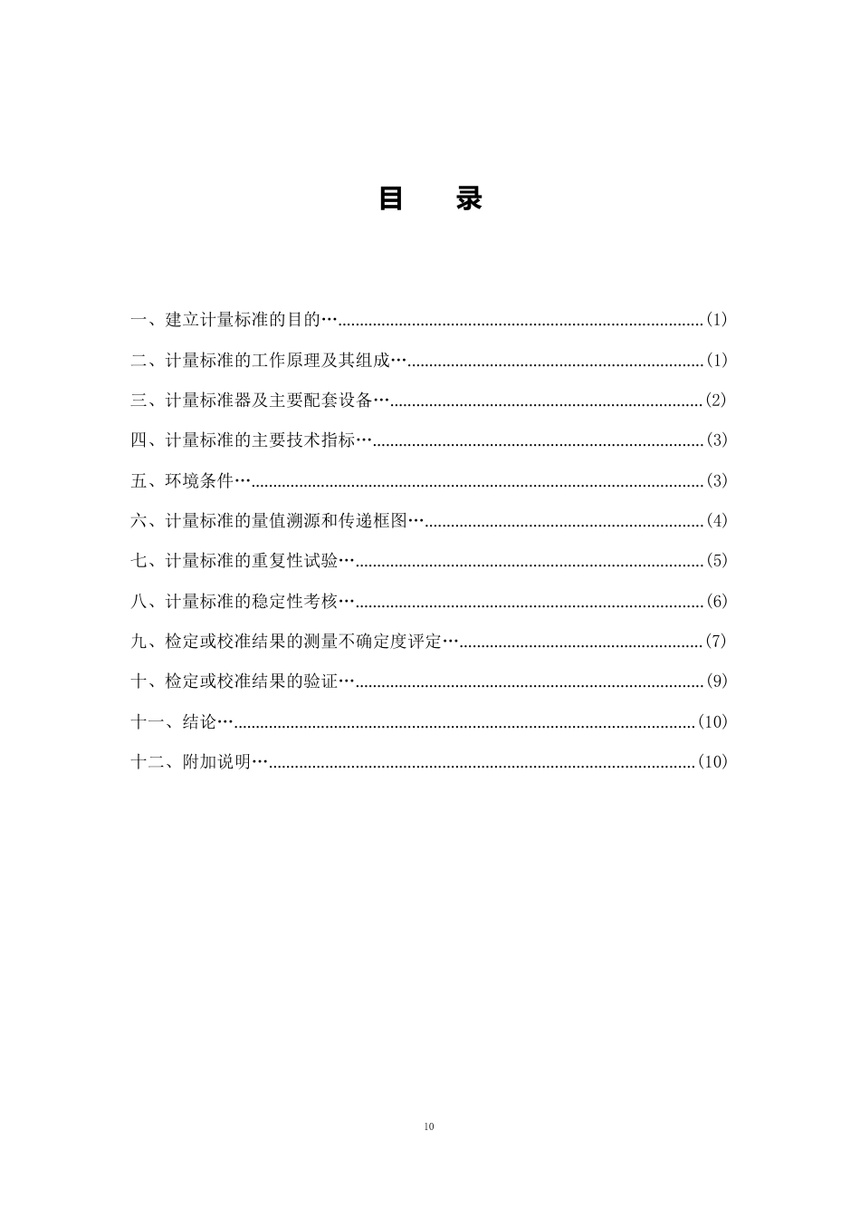 荧光分光光度计检定装置技术报告_第3页