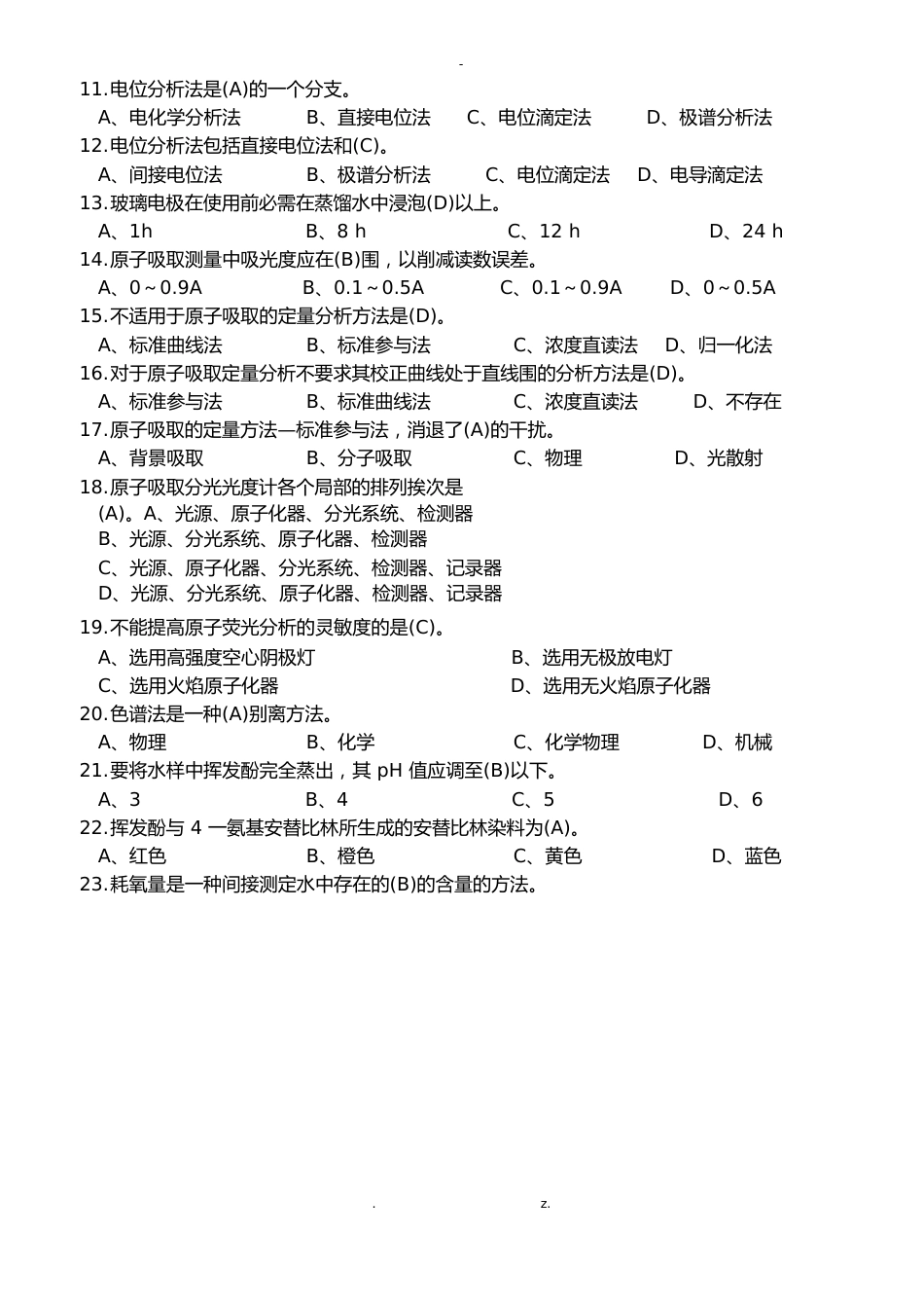 化学检验工理论题试题库_第2页