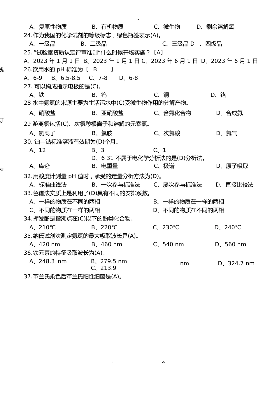 化学检验工理论题试题库_第3页