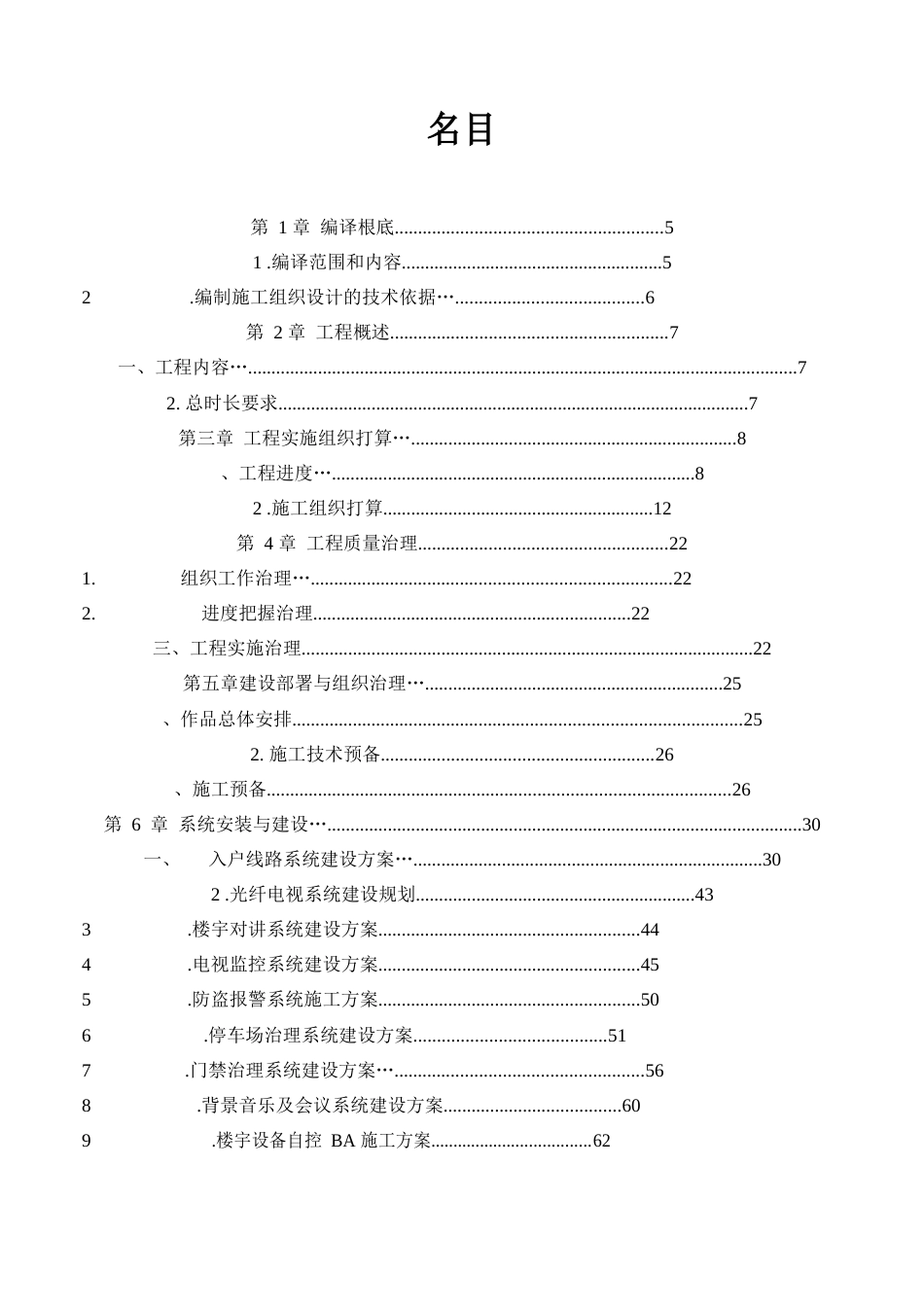 智能化工程施工组织方案设计_第2页