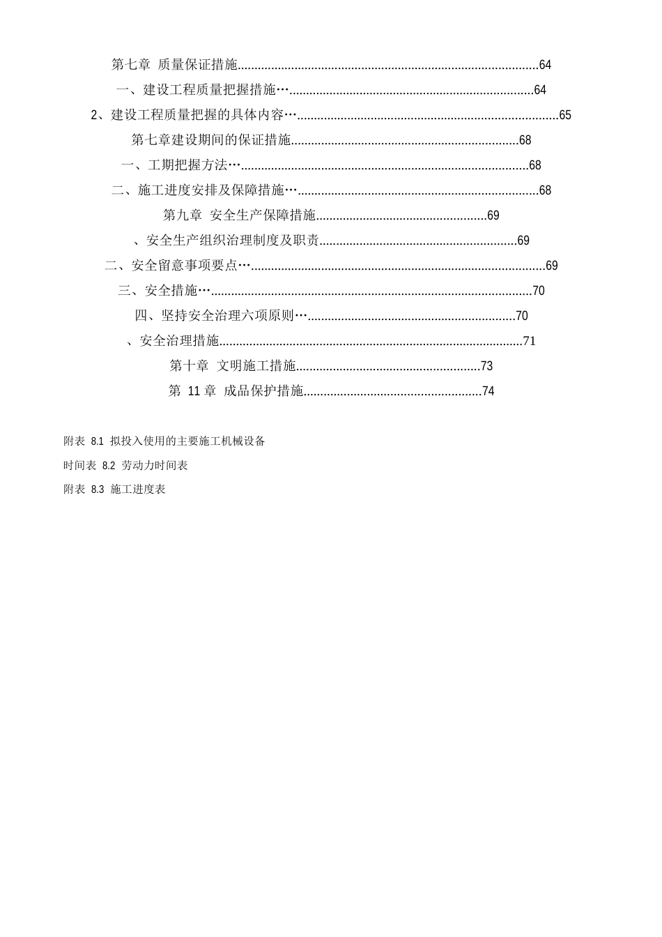 智能化工程施工组织方案设计_第3页