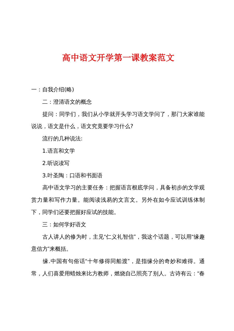 高中语文开学第一课教案范文_第1页