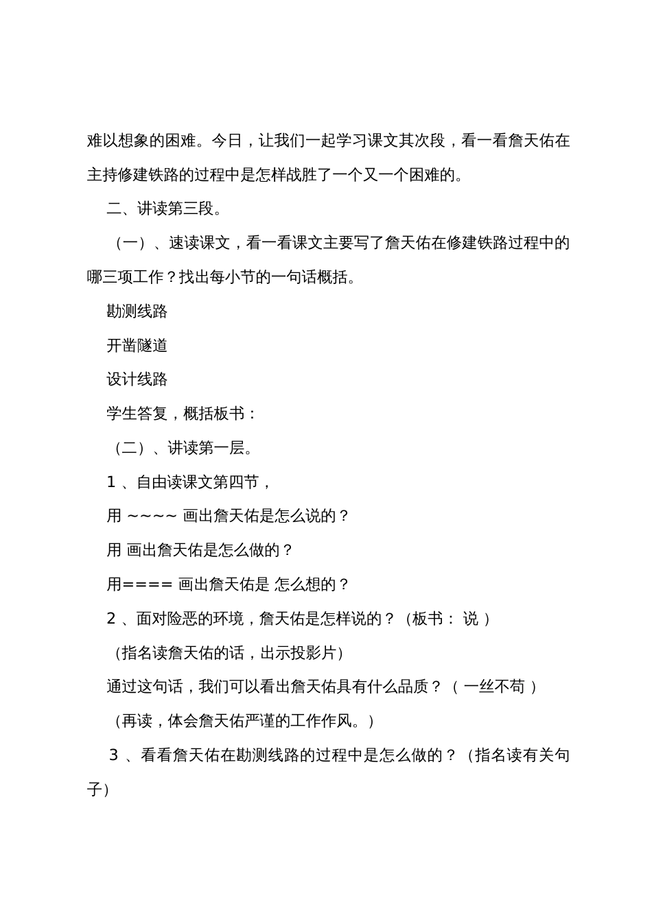 《詹天佑》第二课时教案_第2页