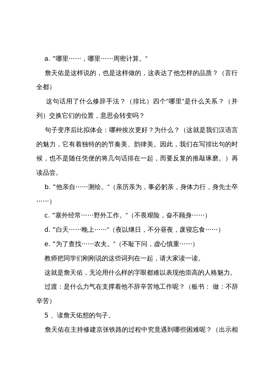 《詹天佑》第二课时教案_第3页