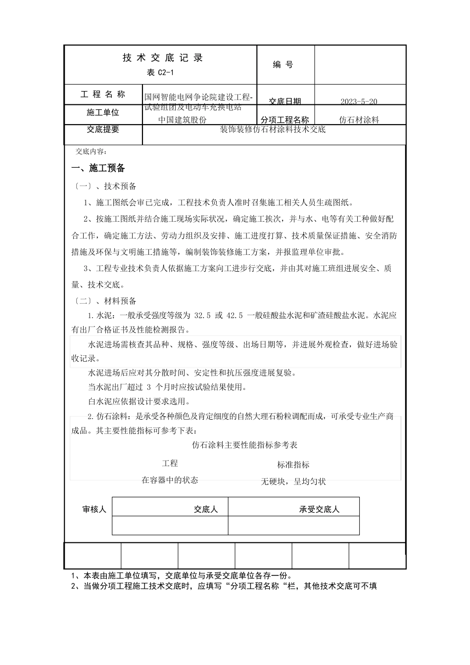 仿石材涂料_第1页