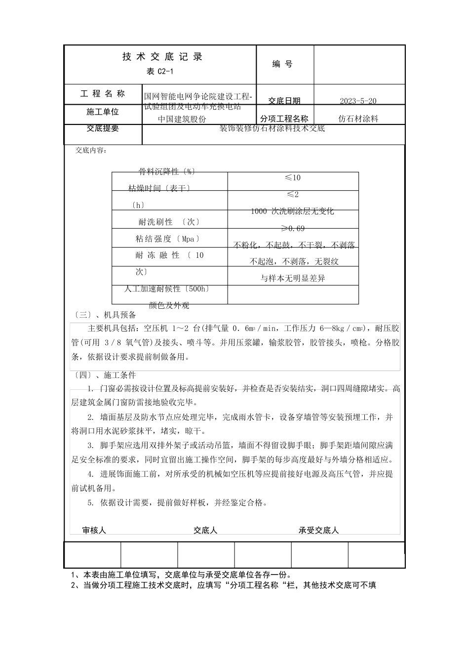 仿石材涂料_第2页