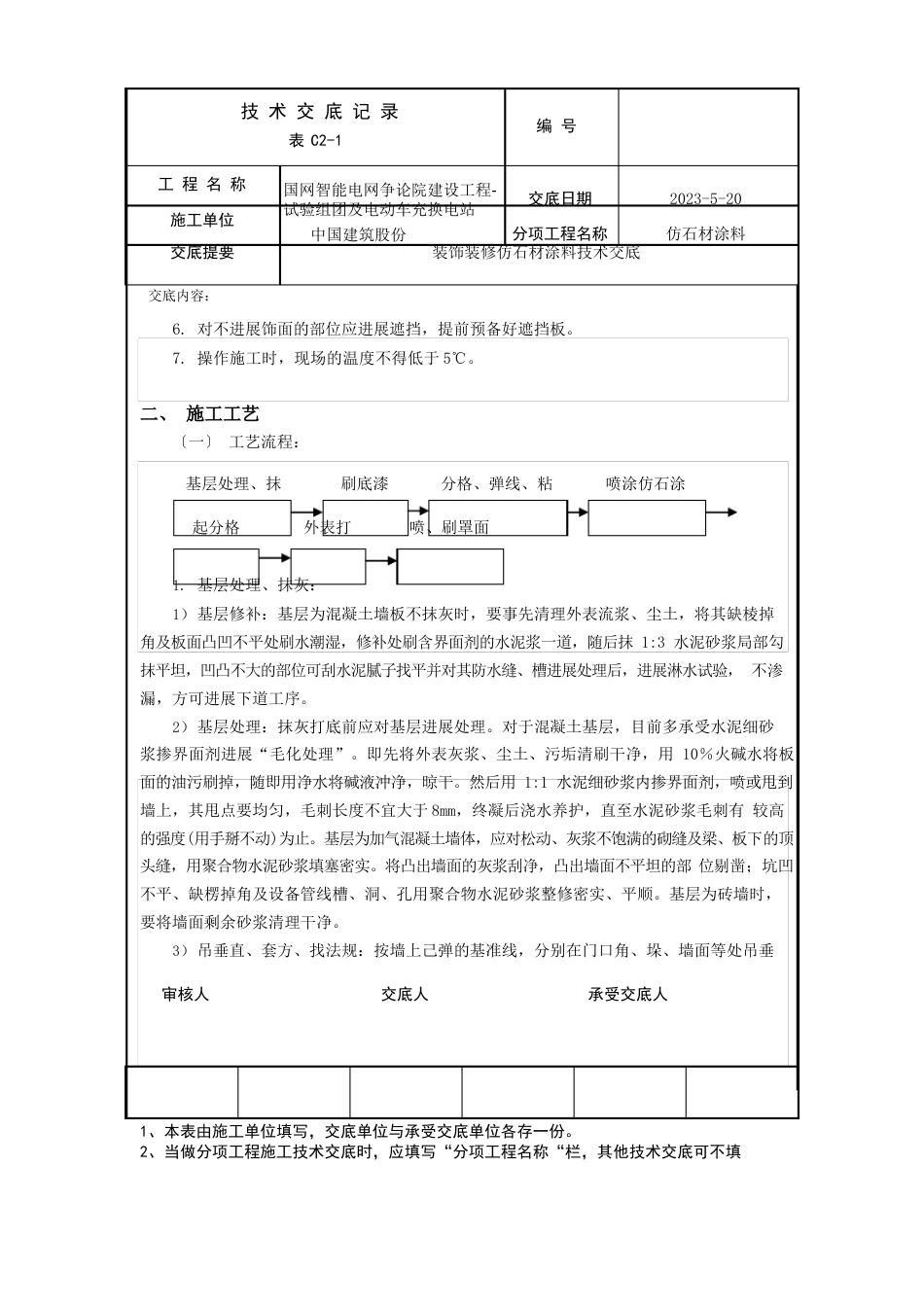 仿石材涂料_第3页