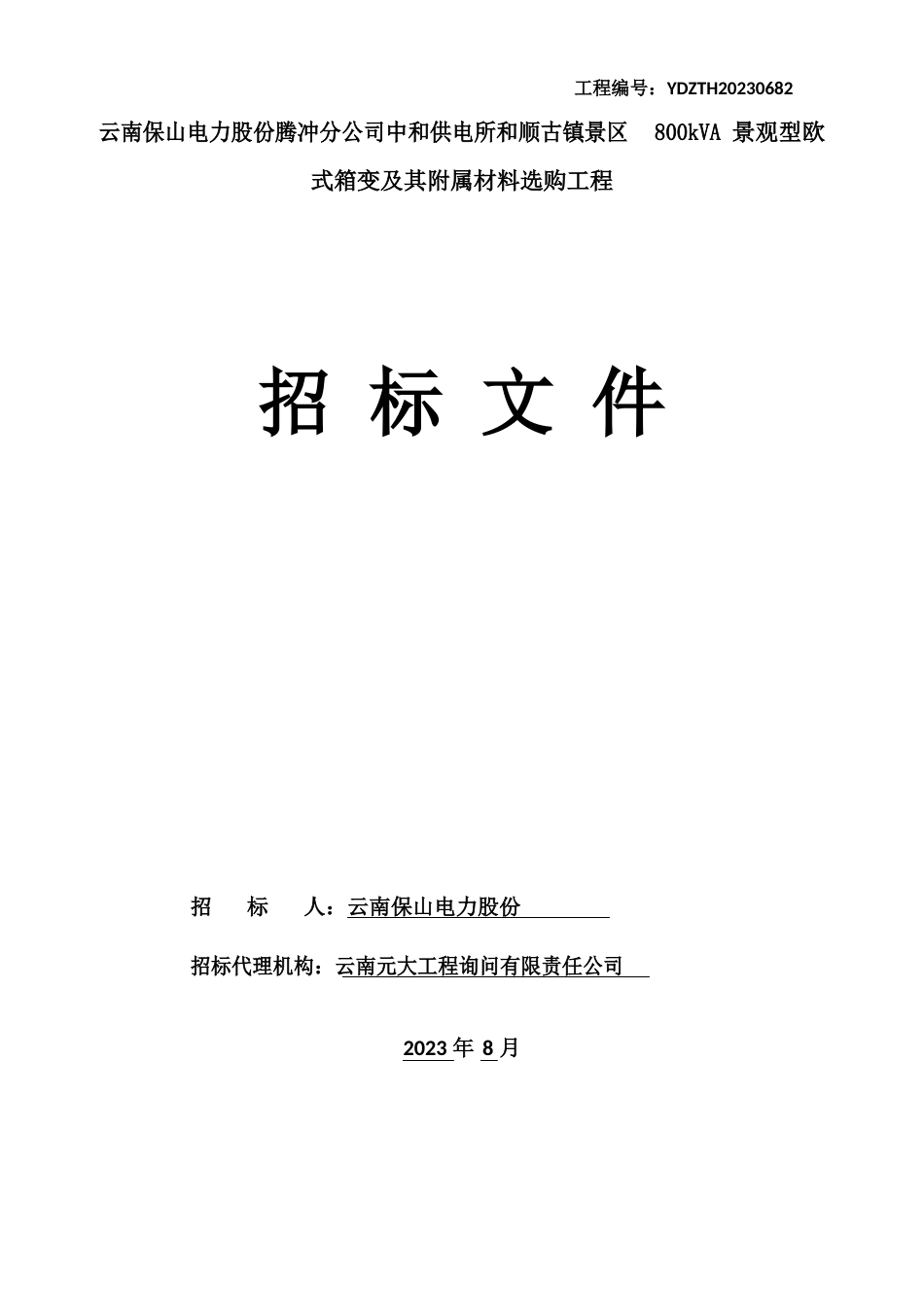 低压电缆技术要求_第1页