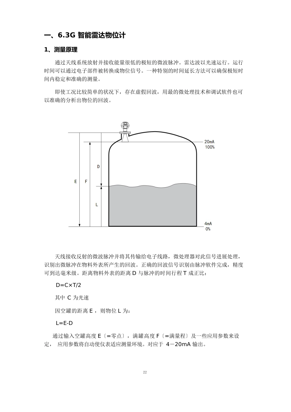 智能、导波l雷达物位计选型手册_第1页