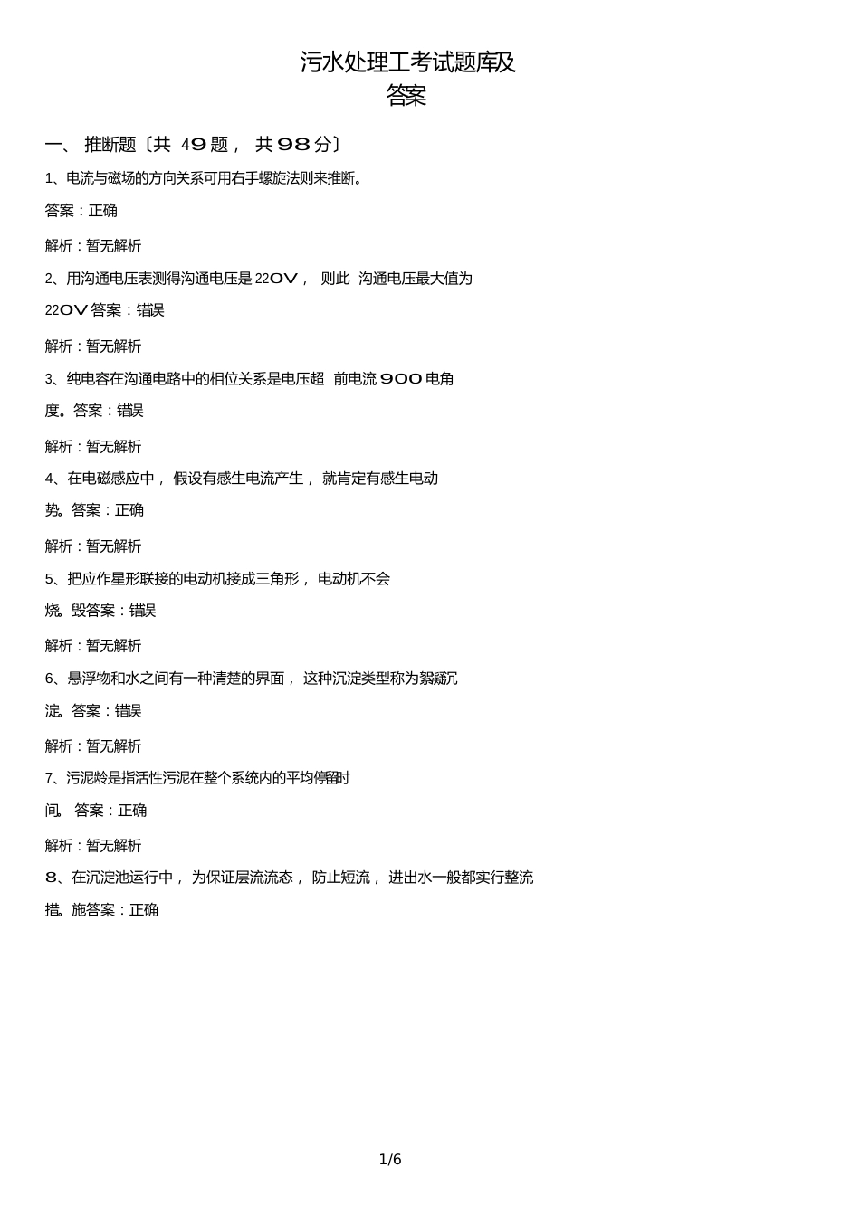 污水处理工考试题库及答案_第1页