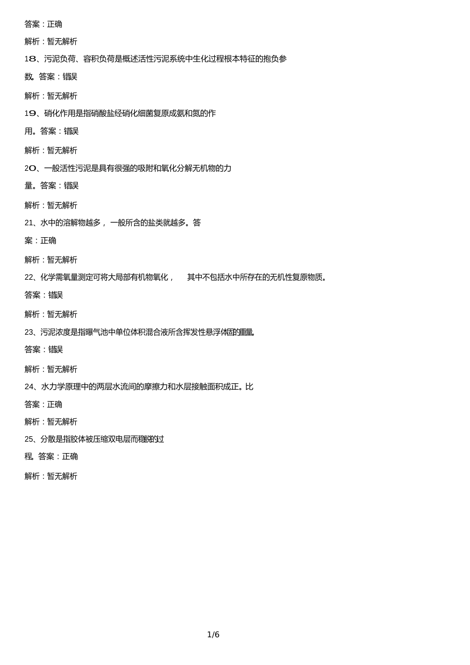 污水处理工考试题库及答案_第3页