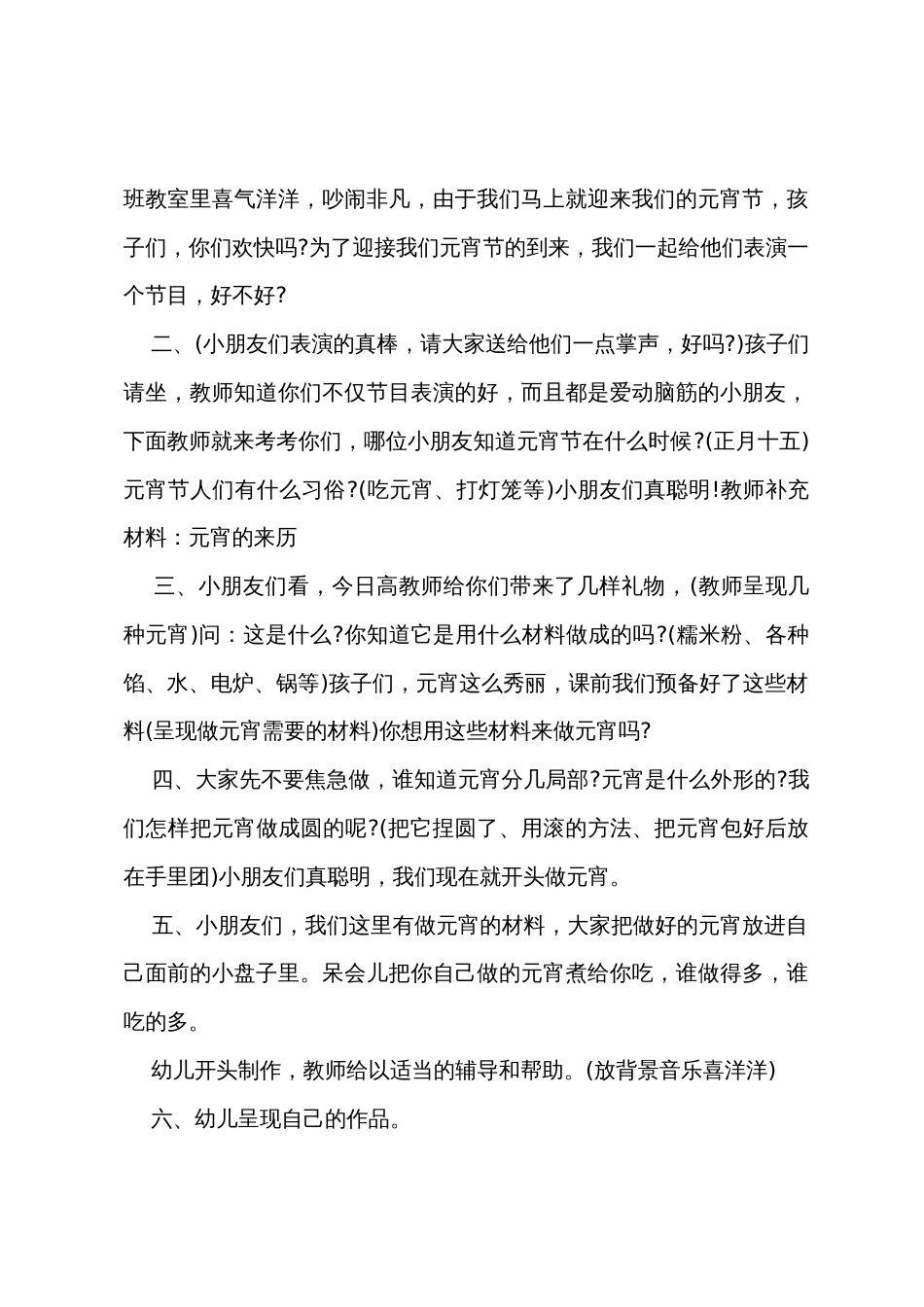 小班元宵节优秀教案_第2页