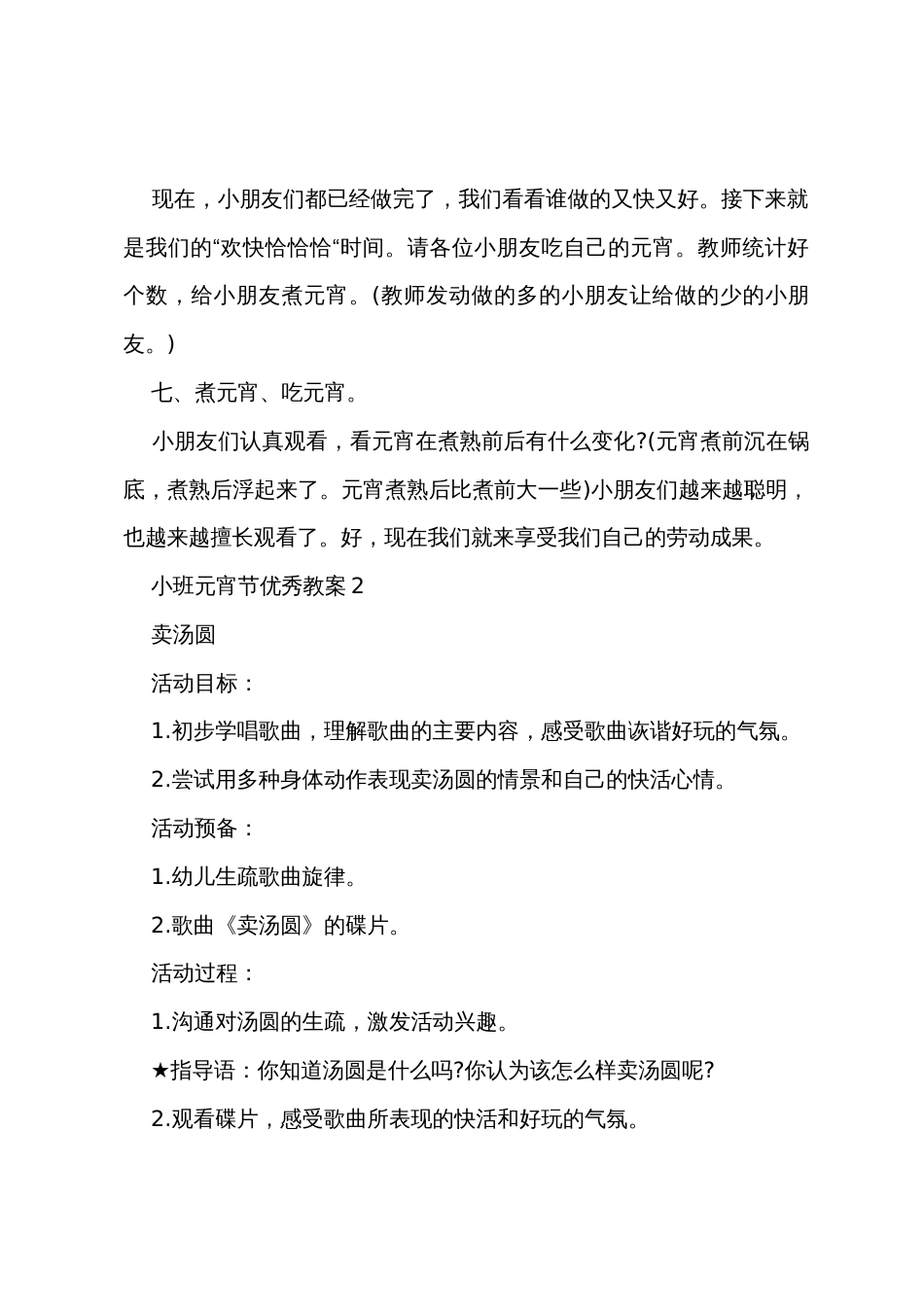 小班元宵节优秀教案_第3页