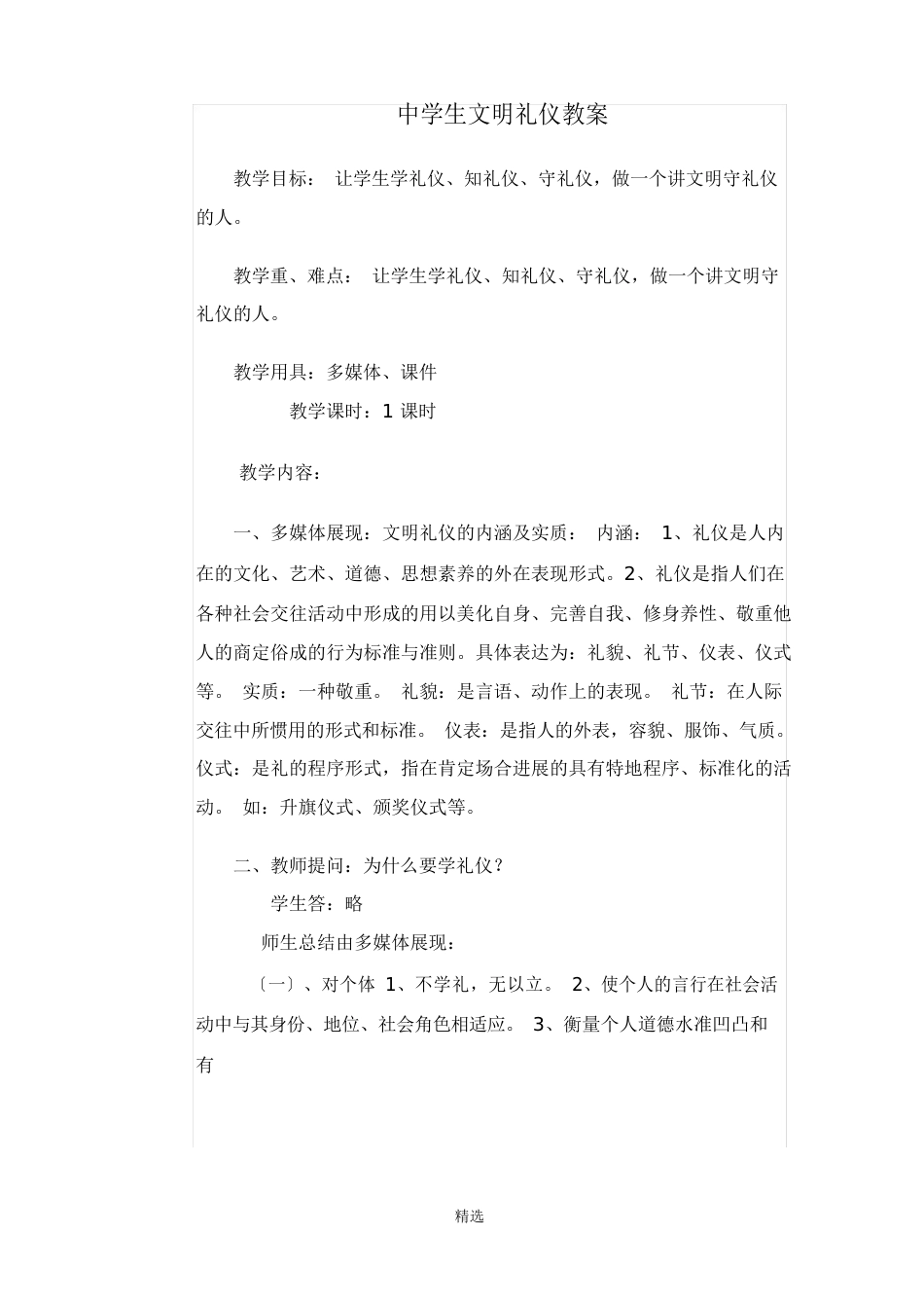 中学生文明礼仪教案_第1页