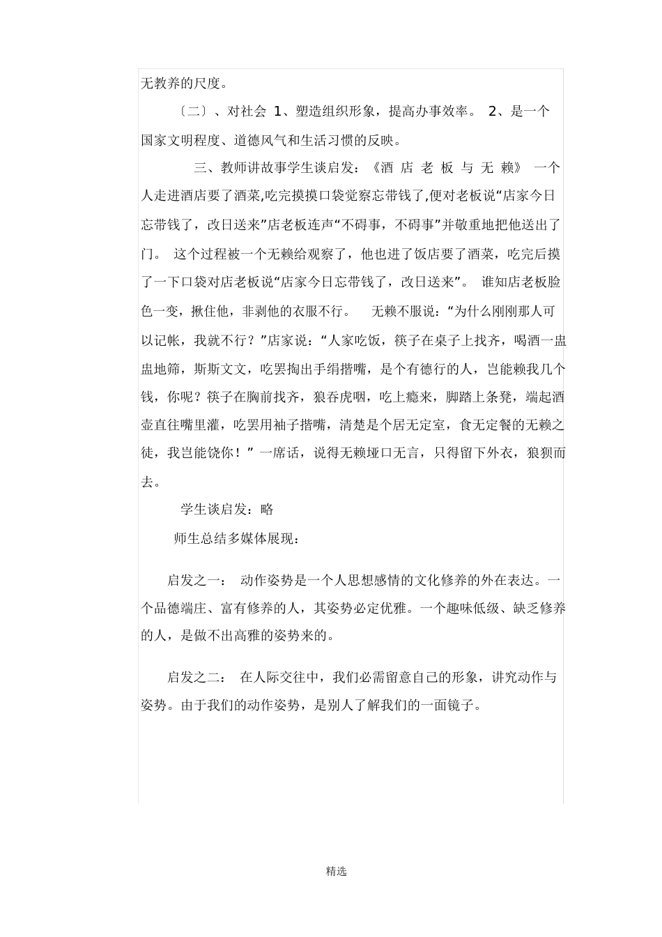 中学生文明礼仪教案_第2页
