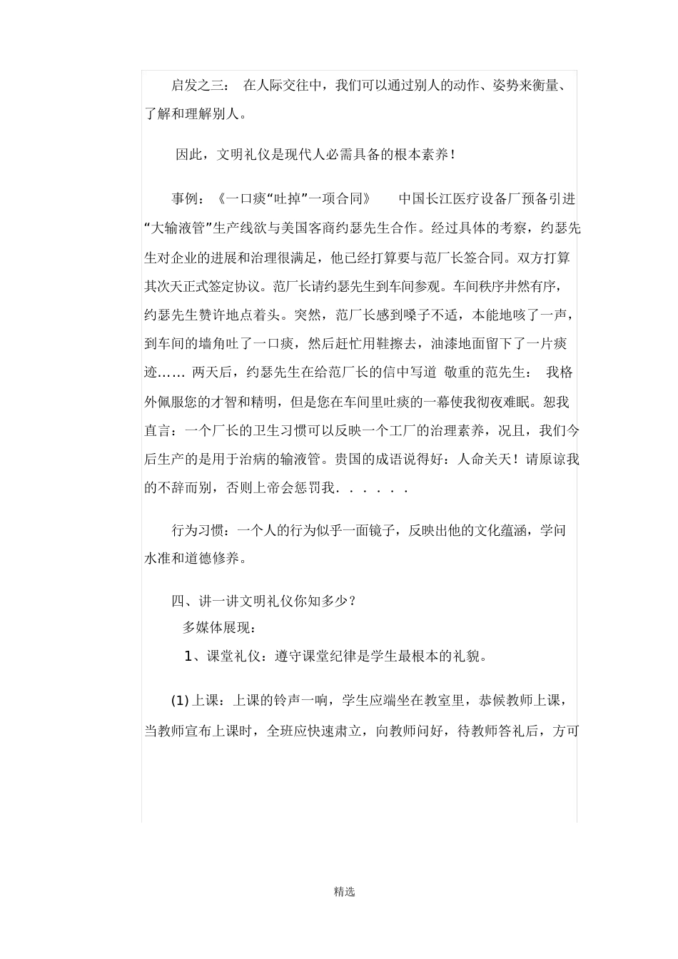中学生文明礼仪教案_第3页