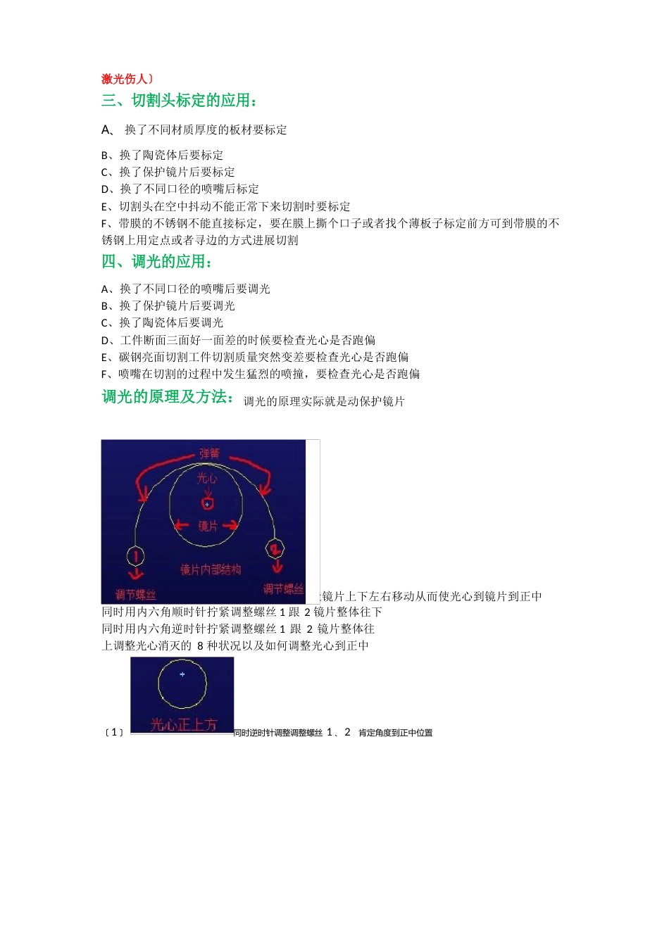 激光切割机操作规程及常见报警消除_第2页