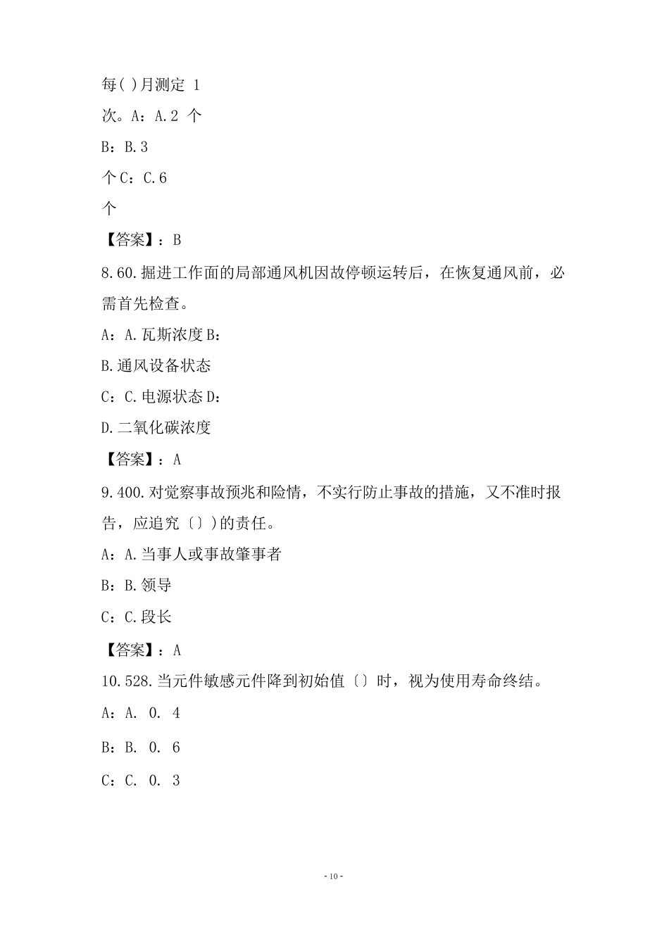 2023年安全仪器监测工试卷和答案_第3页
