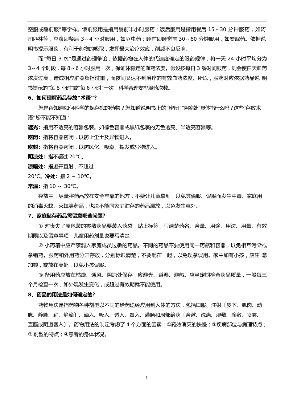 患者用药教育手册_第2页