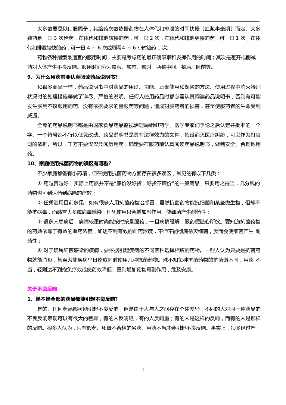 患者用药教育手册_第3页