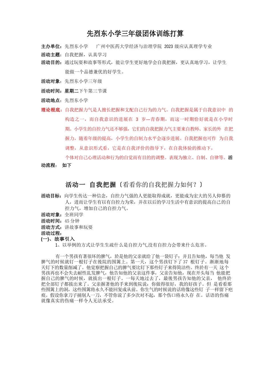 小学三年级心理课课件与团辅方案(5件)_第1页