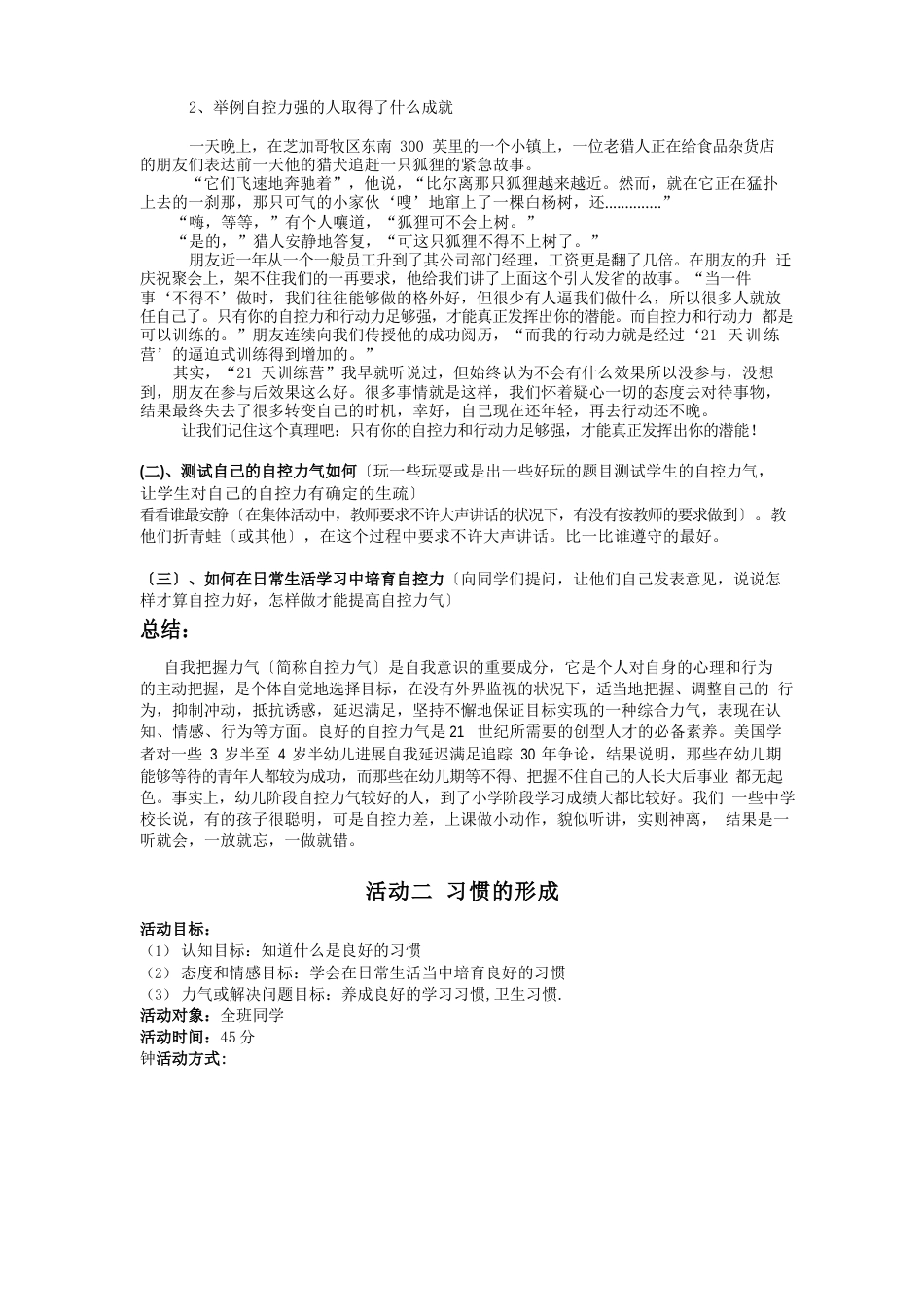 小学三年级心理课课件与团辅方案(5件)_第2页