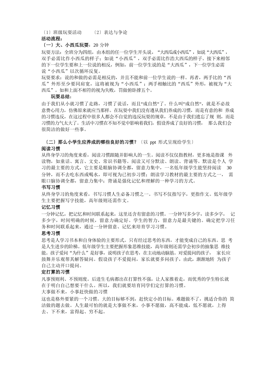小学三年级心理课课件与团辅方案(5件)_第3页