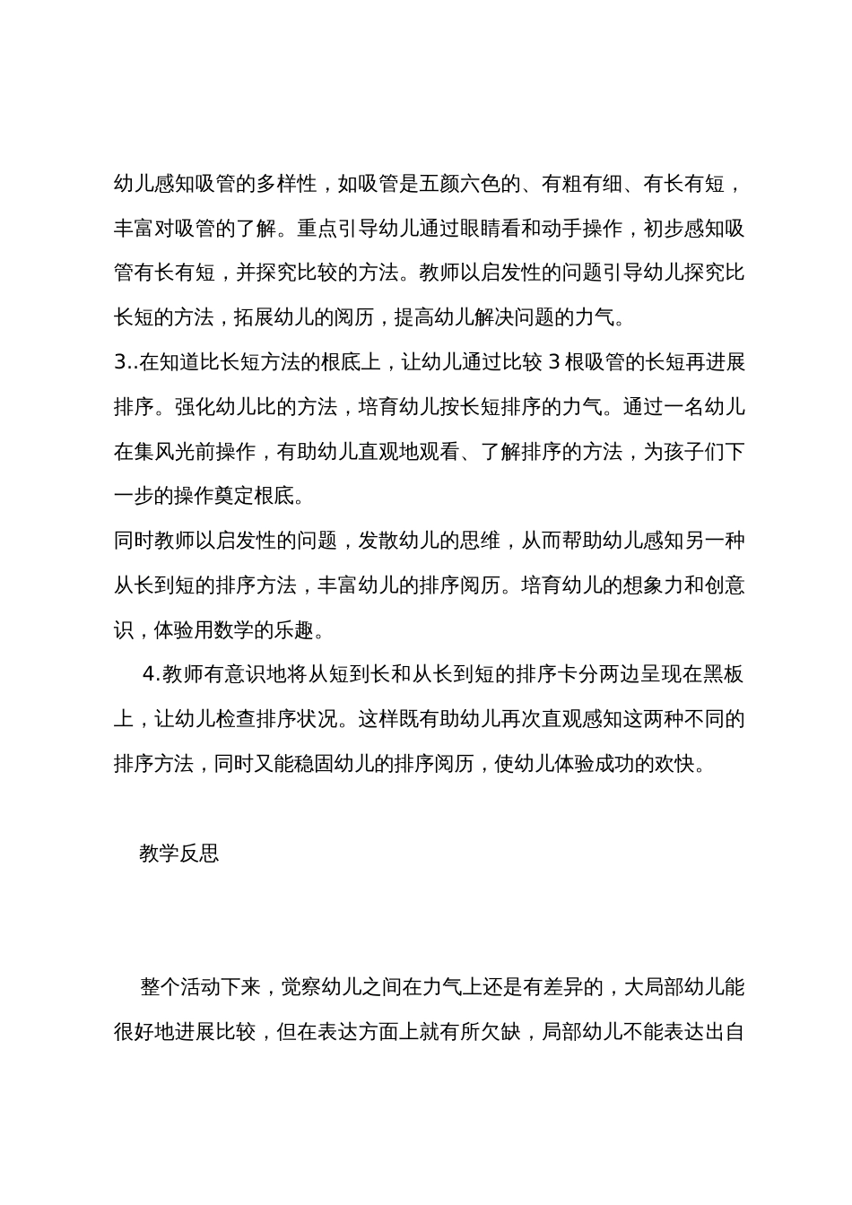 优质教案模板幼儿园小班数学活动《比长短》含反思_第2页