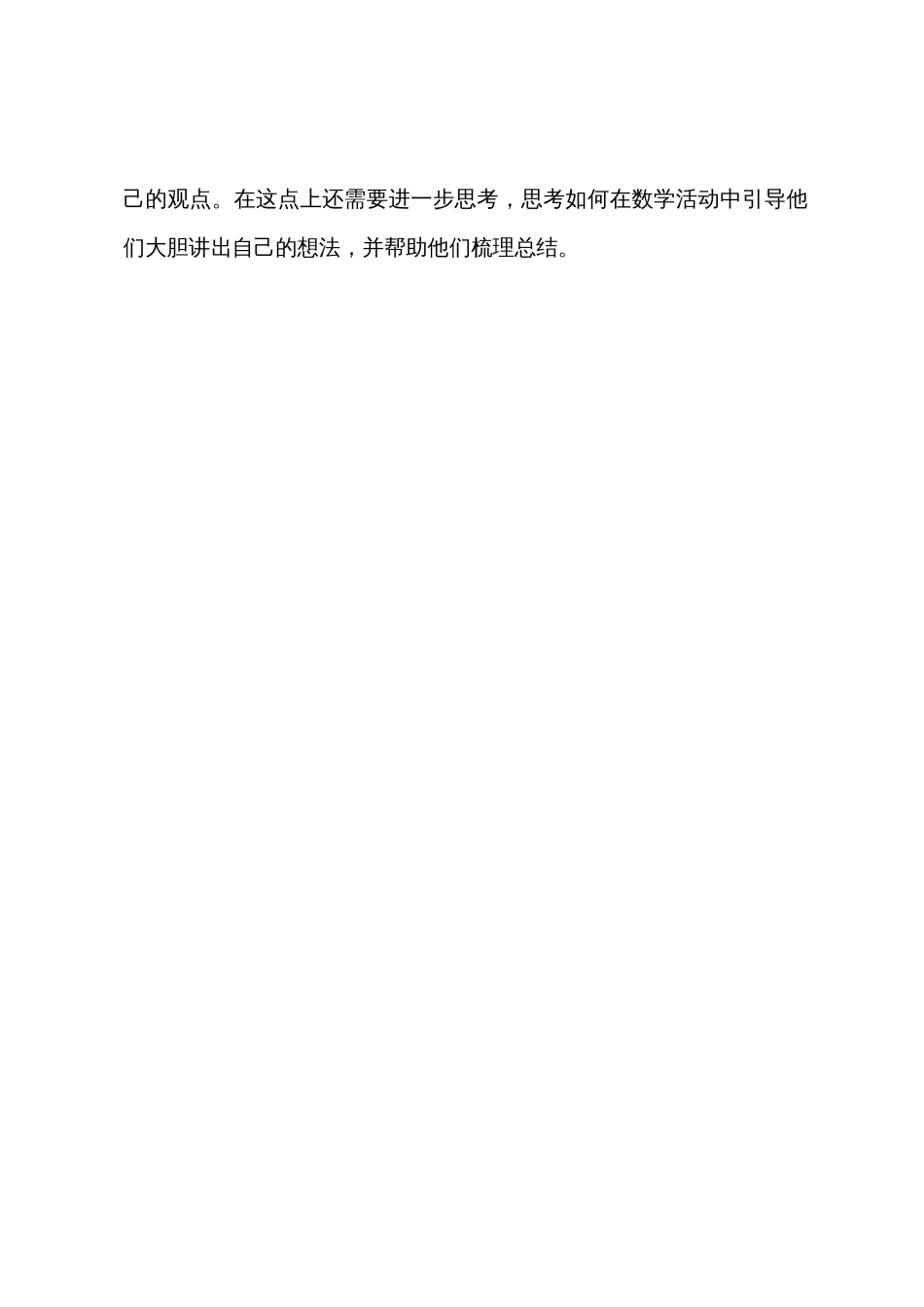优质教案模板幼儿园小班数学活动《比长短》含反思_第3页