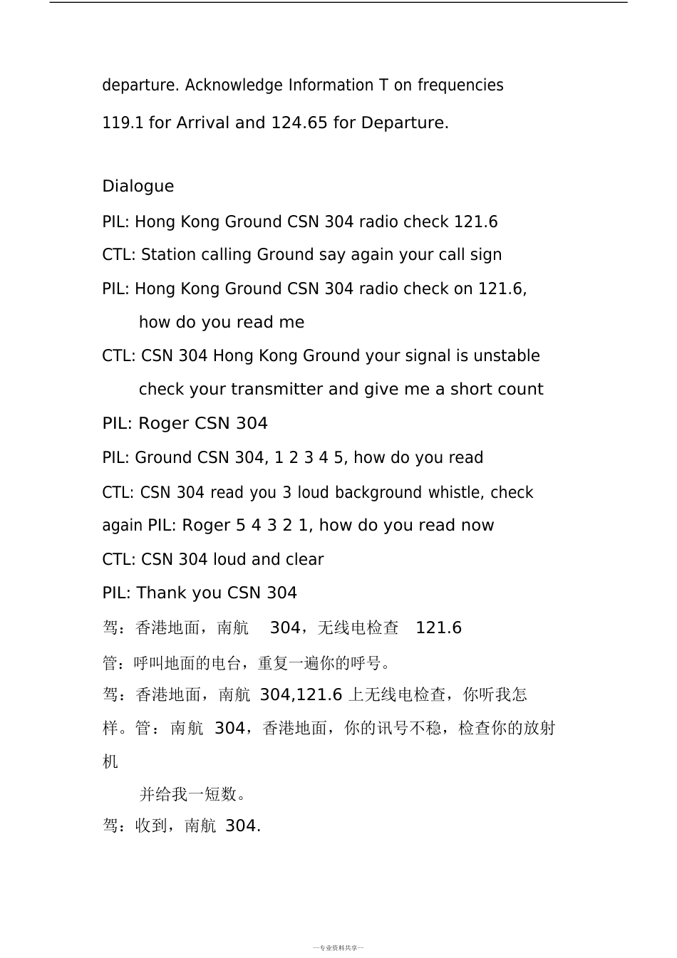 中国民航飞行人员英语lesson_第2页