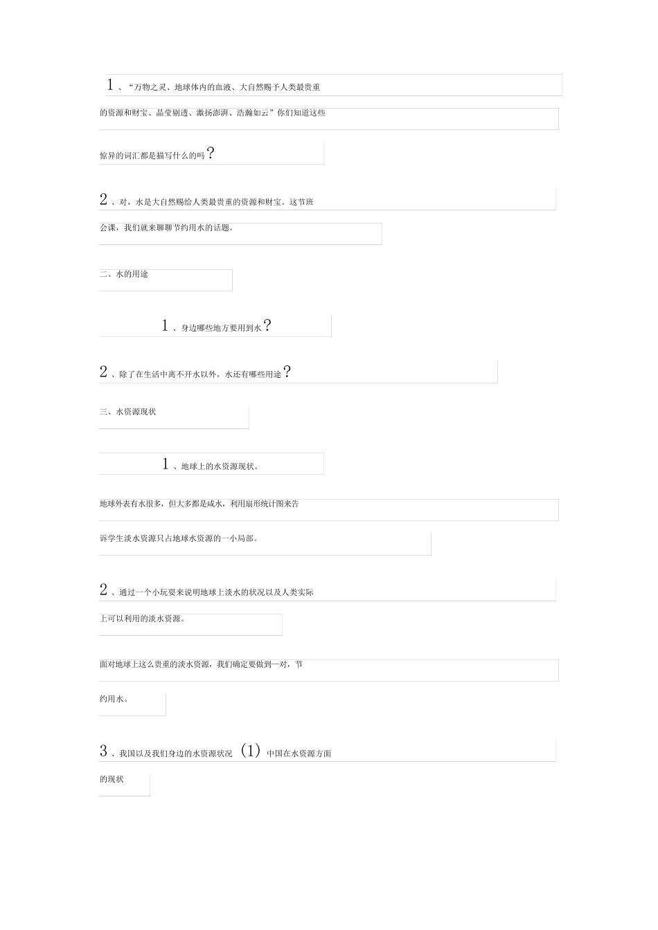 爱水节水主题班会教案_第3页