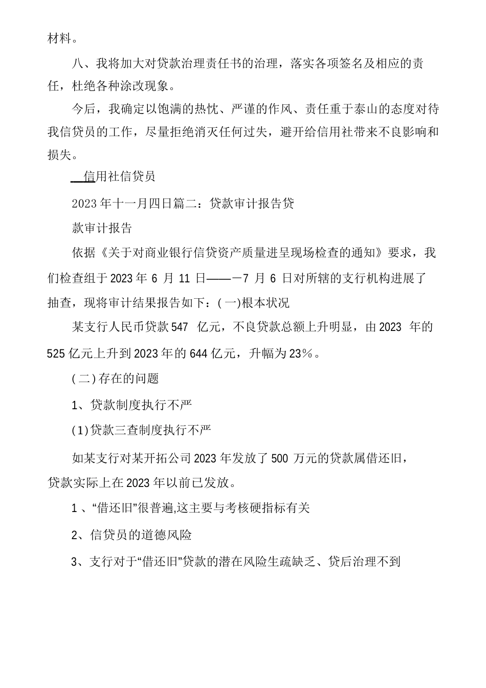 信贷审计整改报告专项资金审计整改报告_第2页