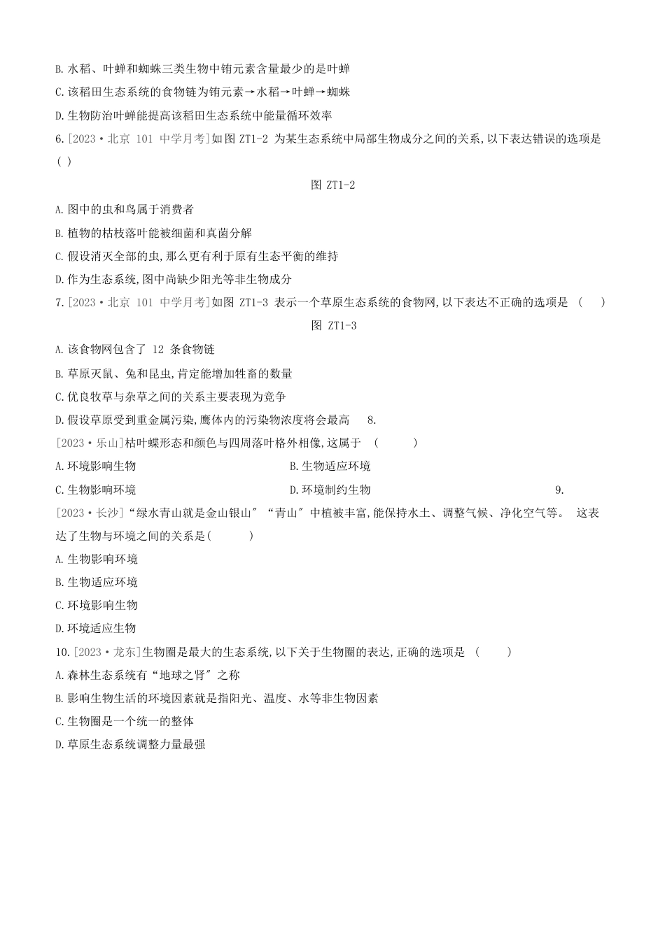 北京专版2023年中考生物复习方案主题训练01试题_第2页