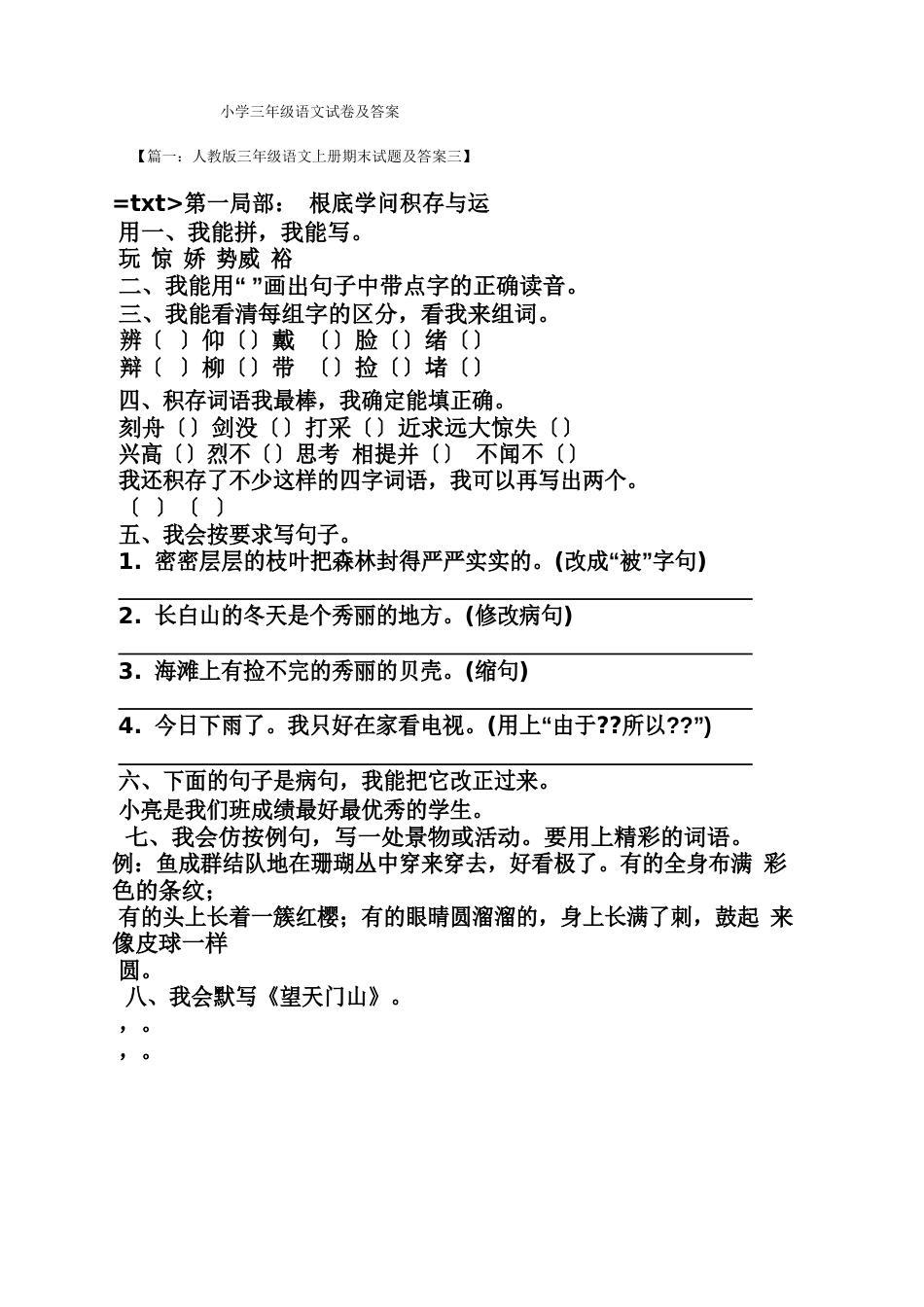 小学三年级语文试卷及答案_第1页