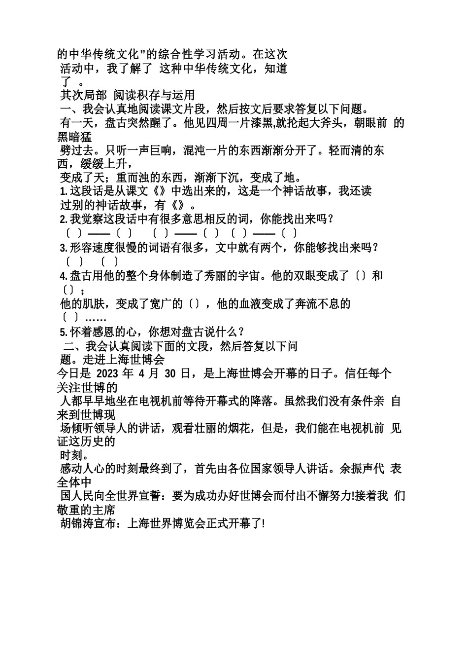小学三年级语文试卷及答案_第2页