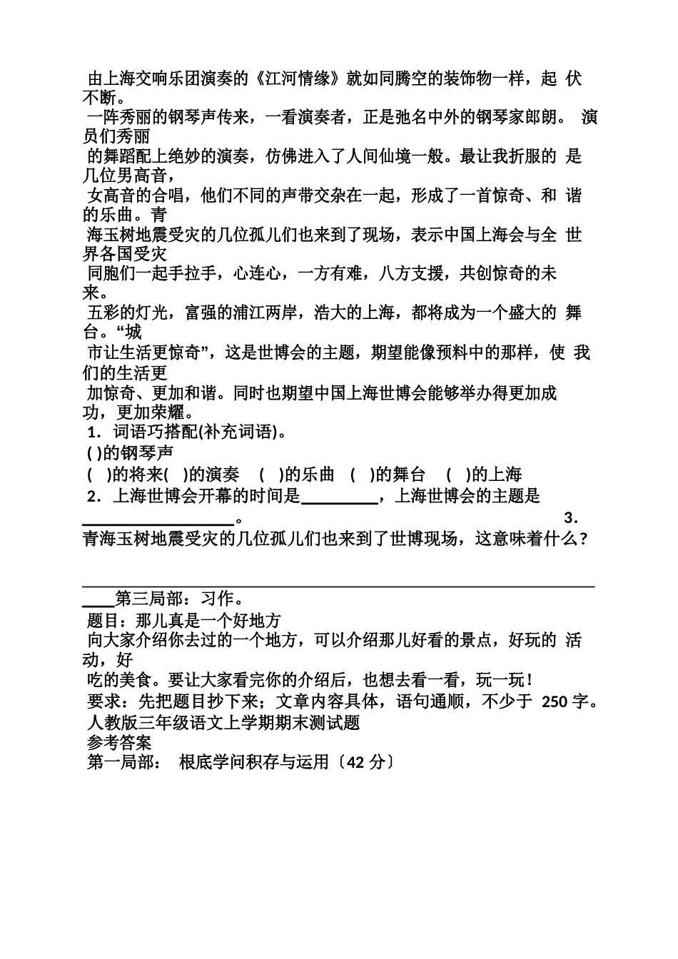 小学三年级语文试卷及答案_第3页