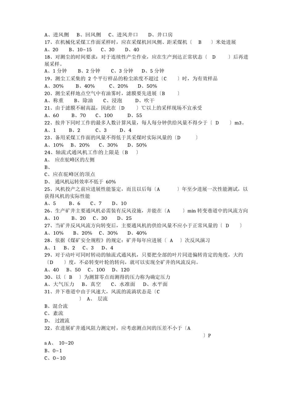 《测风测尘工》考试题_第2页