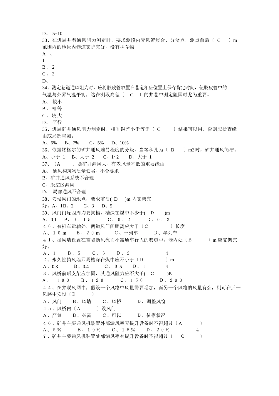 《测风测尘工》考试题_第3页