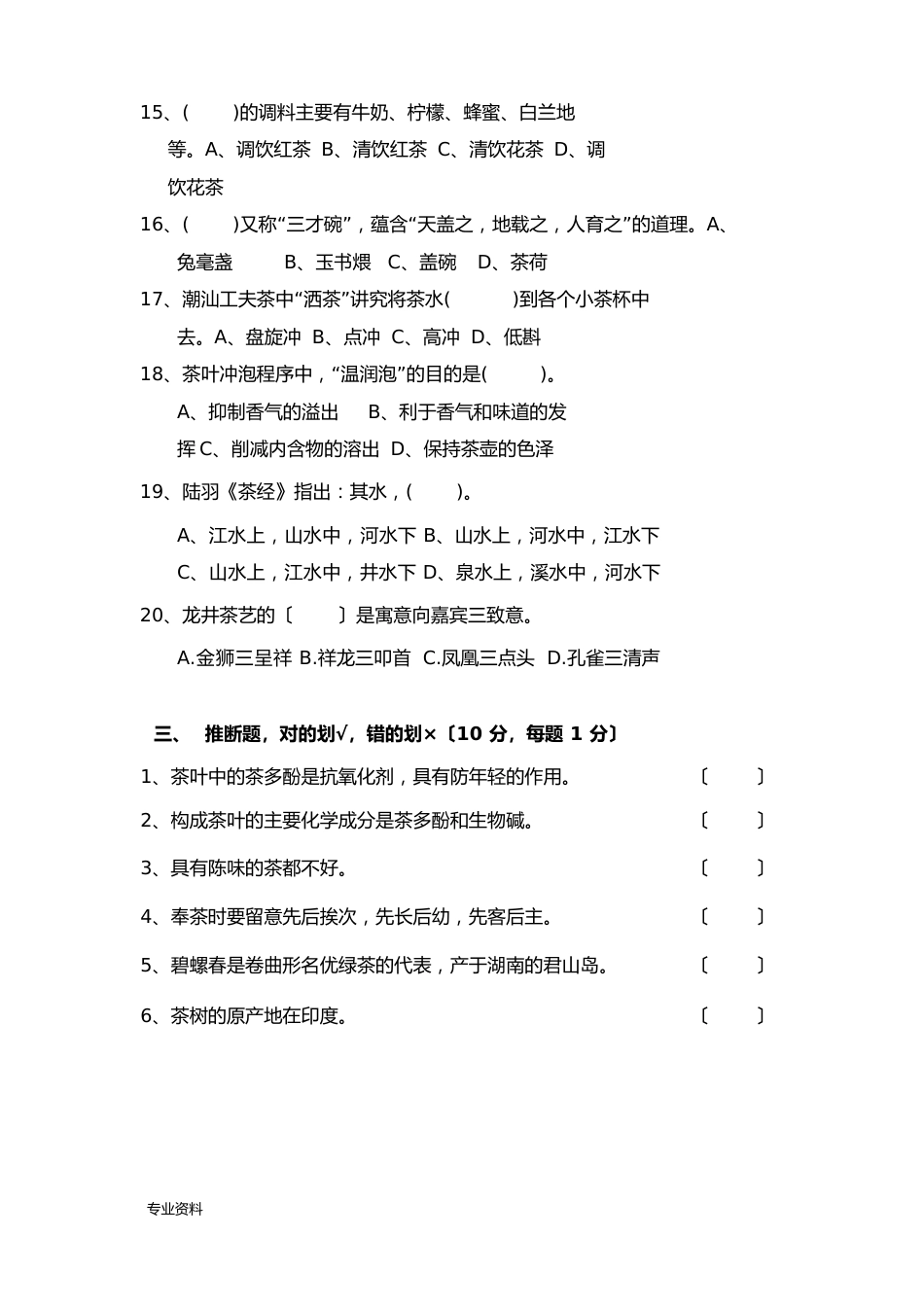 中国茶文化培训测试试卷及答案_第3页