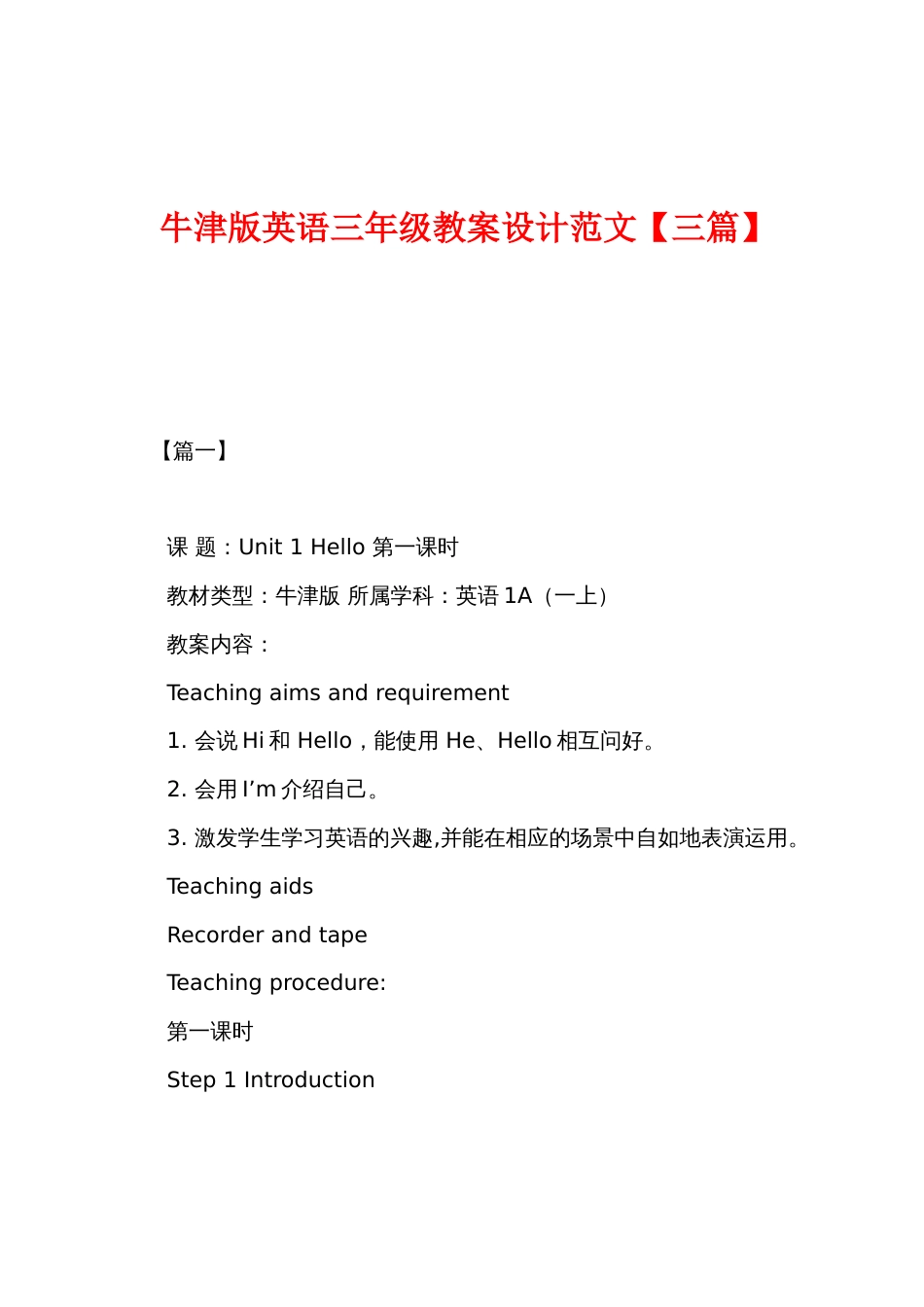牛津版英语三年级教案设计范文_第1页