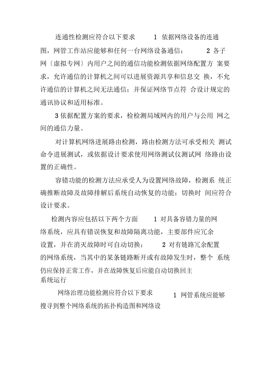 智能建筑调试方案._第3页