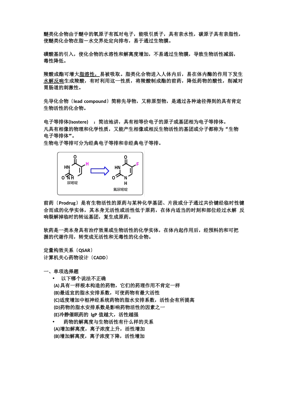 药物化学知识点_第3页
