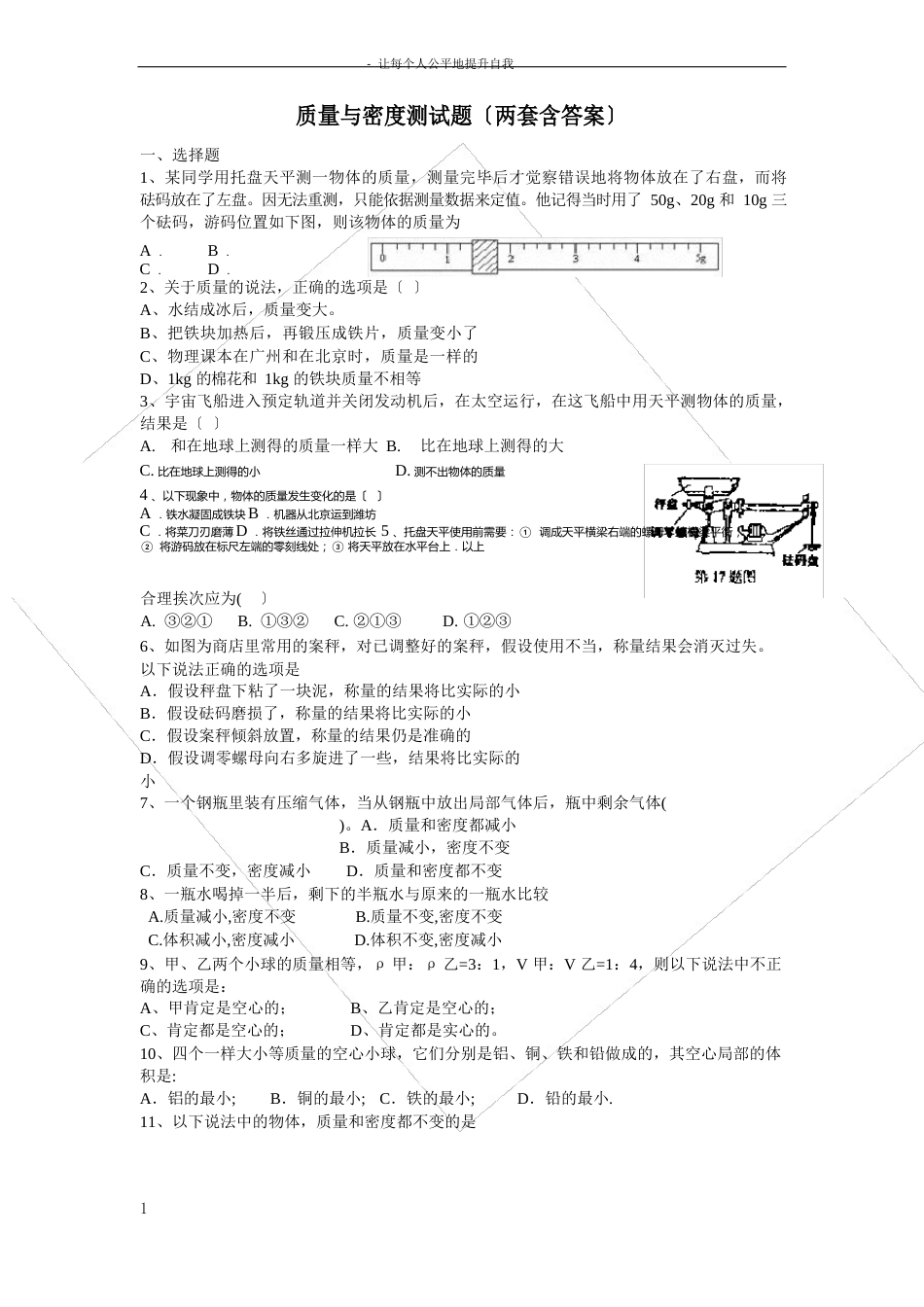 八年级物理质量与密度经典习题(含答案)_第1页