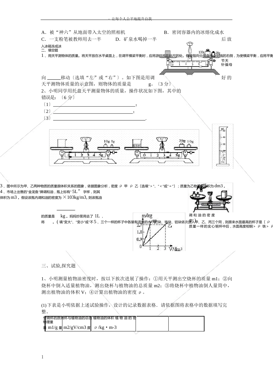 八年级物理质量与密度经典习题(含答案)_第2页