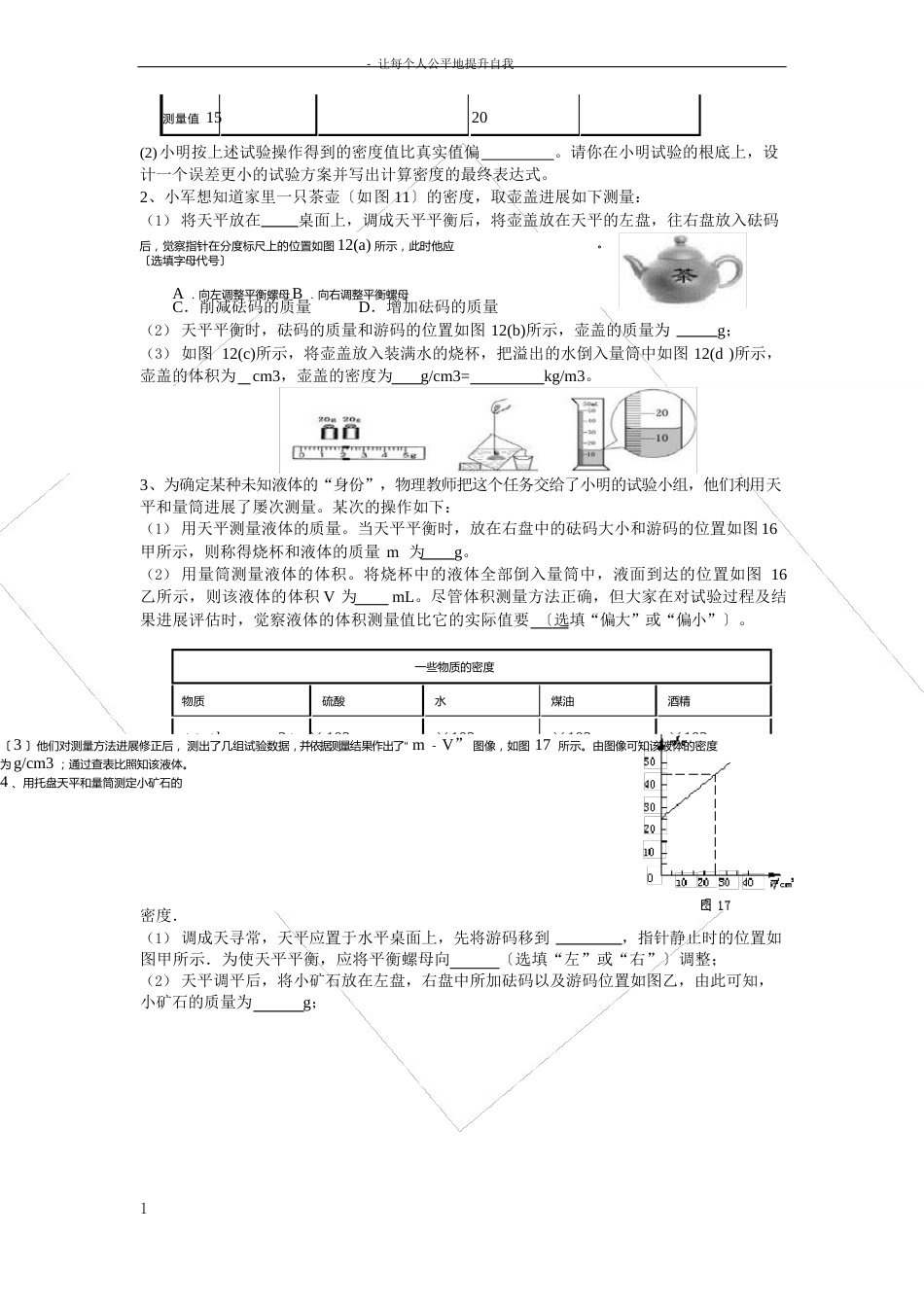 八年级物理质量与密度经典习题(含答案)_第3页